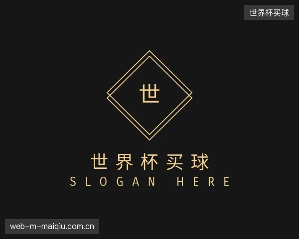 关于世界杯买球公司
